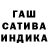 Гашиш гарик Shatman Bakasov